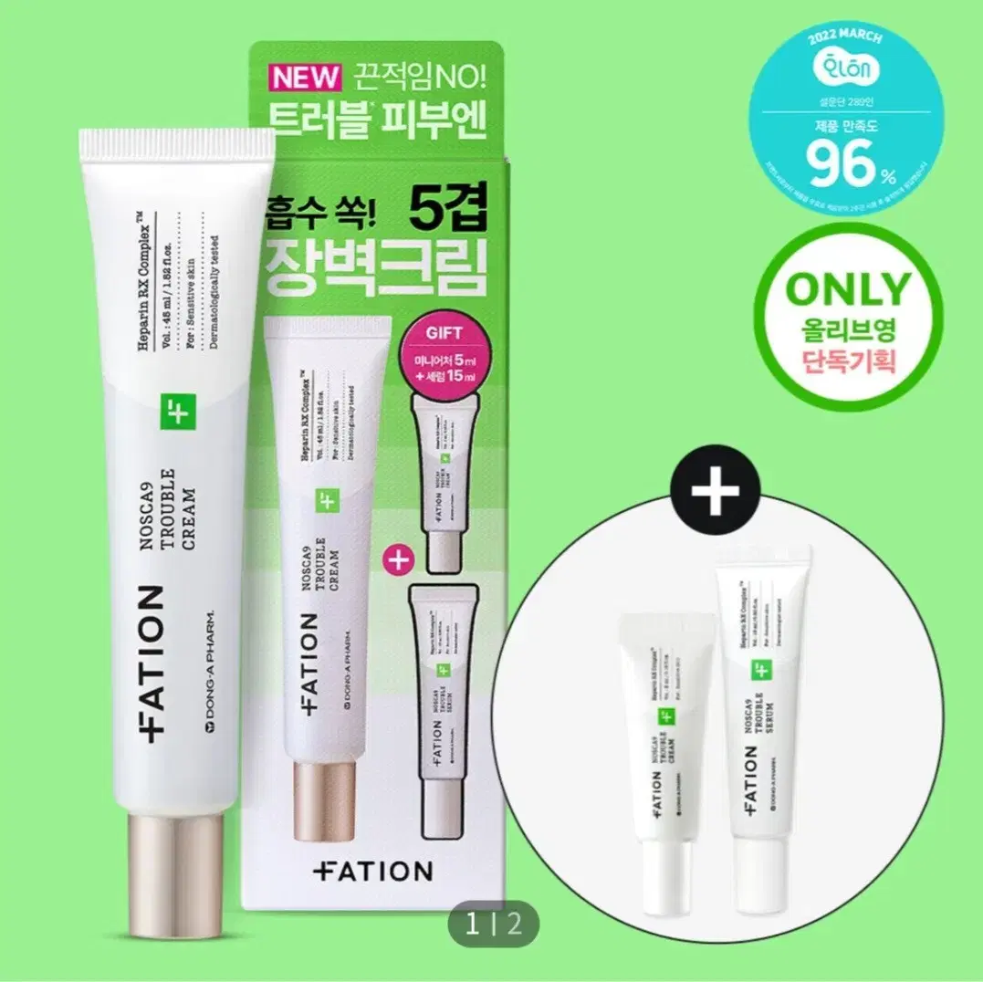 [새상품] 파티온 노스카나인 트러블 크림 45ml 기획